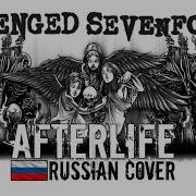 Afterlife Russian Nbt