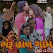 Vikram Thakor Hal Bheru Gamde Gujrati New Movis 2024 Gujju Rajput Official