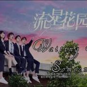 Meteor Garden 2018 Ost Waiting For Someone Shennio Lin