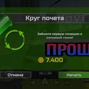 Круг Почета