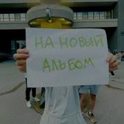 Мураками Альбомы