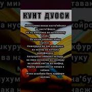 Кунд Дувосини Ётлаш