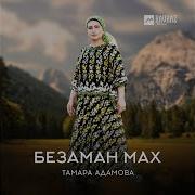 Жестокая Любовь Тамара Адамова