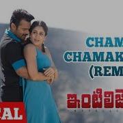 Thaman S Chamak Chamak Cham Remix From Inttelligent