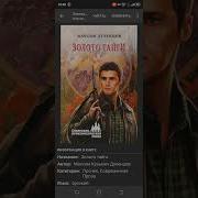 Дуленцов Золото Тайги