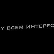 Почему Все Так Хотят Со Со Мной Дружить