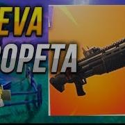 Fortnite Nueva Escopeta Pesada Legendaria Encontrada Nueva Escopeta