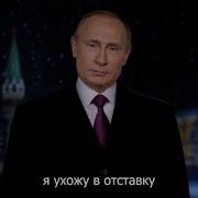 Прикольное Поздравление Путина