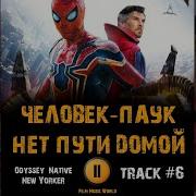 Песня Человек Паук Часть 6