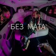 Деньги В Клубе Без Мата