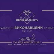 23 От Начала Дней Моих Малин 2018