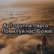 Спасибо Господь За Твою Благодать За Веру Что Нам Ты Помог Обрести