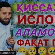 Кисахои Исломи