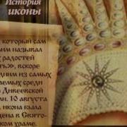 Акафист Серофимо Дивеево Именуема Умиления