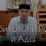 Хидирбеков Про Ад И Рай