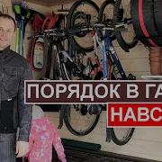 Навести Порядок В Гараже Митяев