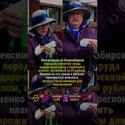 Бабуля Молодец
