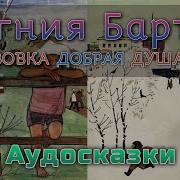 Стих Вовка Добрая Душа