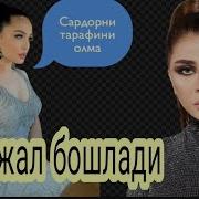 Ozoda Nursaidova Otvet Озода Нурсаидова Ответ