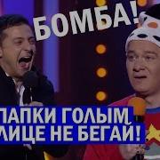 Тащи Пьяного Батю
