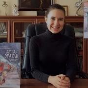 Аста Ураган Путешествие По России