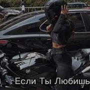Jah Khalib Если Ты Любишь Remix 2024 Akmalov Remix