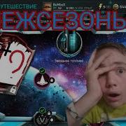 Межсезонье Последние Событие Fifa Mobile Выпал Игрок 85 Кто