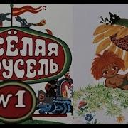 Весёлая Карусель Ep 1