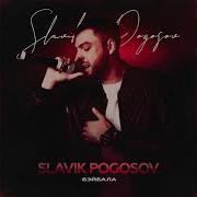 Бэйбала Slavik Pogosov