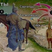 Скифы История Народа