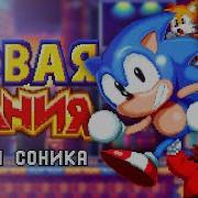 Sonic Mania Mania Rus