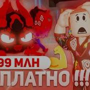 Раздаю Бесплатных Питомцев В Симуляторе Питомца Roblox Роблокс