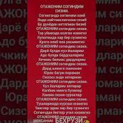 Отажон Согиндим