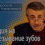 Она Отказала Тебе Под Предлогом Зубки Не Прорезались