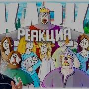 Fordmac Смех И Сказки