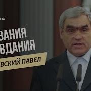 Проповеди Павла Ситковского