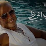 Amr Diab Inta El Haz