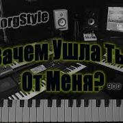 Korgstyle Mm Зачем Ушла Ты От Меня Korg Pa 700 Demoversion