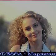 Марджанджа Банд Одесса