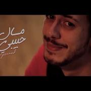 Saad Lamjarred Mal Hbibi Malou Music Video سعد لمجرد مال حبيبي مالو فيديو كليب
