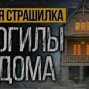 Эта Страшная История На Ночь Про Кладбище Вас Удивит Мистика Ужасы