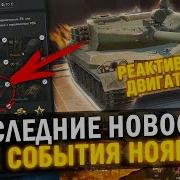 Обзор На Новую Карту Фауст World Of Tanks Blitz