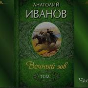 Скачать Книги Анатолия Иванова