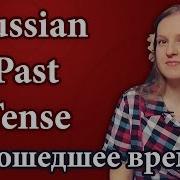 Change The Past От Russian