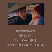 危愛 戲劇 奇蹟 Kiseki Dear To Me 插曲