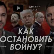 Алексей Арестович И Александр Шелест 23 01 25