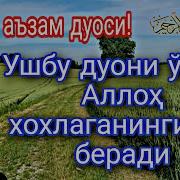 Исми Азам Дуоси