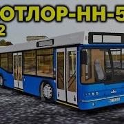 Самотлор Нн 5295 Обзор Автобуса В Omsi 2 Солнечногорск