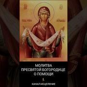 О Пресвятая Владычице Дево Богородице