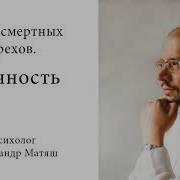 Грех Алчность